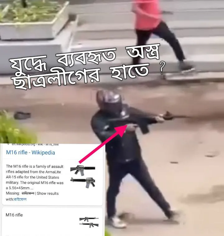 Today in Feni, a strange incident was observed: members of the Chhatra League were seen carrying heavy weapons. More than 15 students have been murdered by them, and hundreds have been injured. But where did they get these weapons typically used in war?

আজ ফেনীতে একটি অদ্ভুত ঘটনা লক্ষ্য করা গেলো: ছা*ত্র*লীগ এর সদস্যদের হাতে ভারী অস্ত্র দেখা যাচ্ছে। তারা ১৫ জনের বেশি ছাত্রকে হত্যা করেছে এবং শতাধিক লোক আহত হয়েছে। কিন্তু যুদ্ধকালীন ব্যবহৃত এসব অস্ত্র তারা কোথায় পেল?