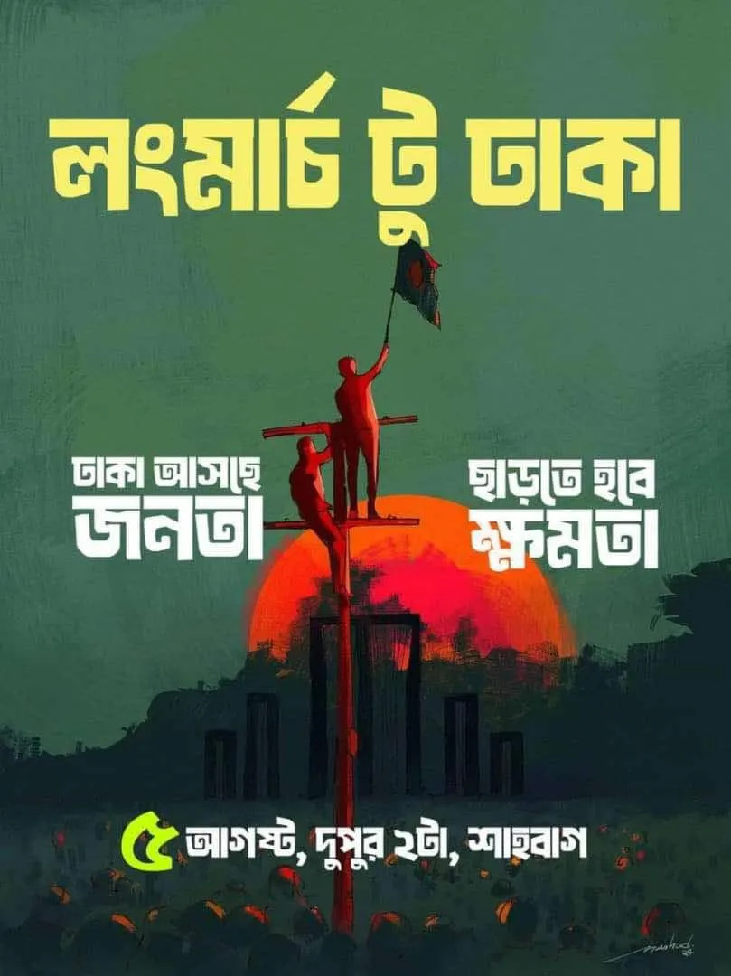 March to Dhaka poster, 5th August 2024 (35th July 2024)